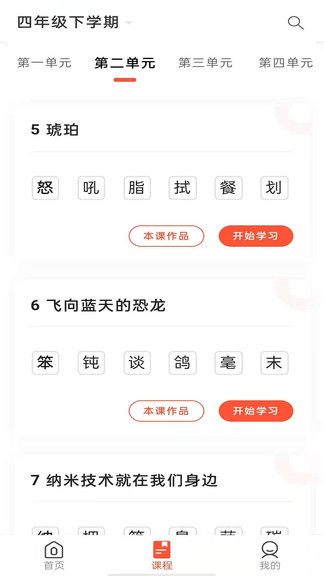 首师优字练字软件