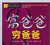 穷爸爸富爸爸txt下载-穷爸爸富爸爸小说全集下载txt版_全10册