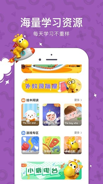 小鹿玩英语app