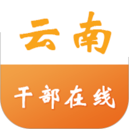 云南干部在线学习学院app