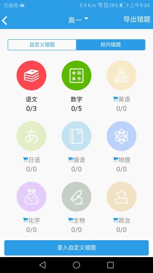 考一考学生端app