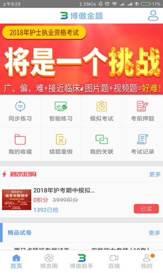 博傲金题app