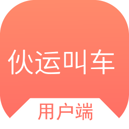 伙运叫车app下载-伙运叫车下载v0.0.39 安卓版