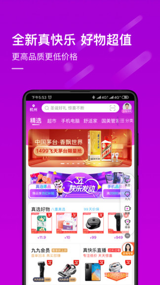 真快乐app