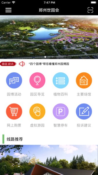 郑州园博园app手机版
