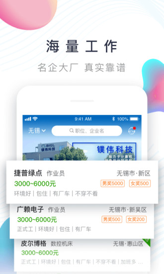 一米工作app