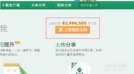 百度文库如何上传文档   百度文库上传文档方法