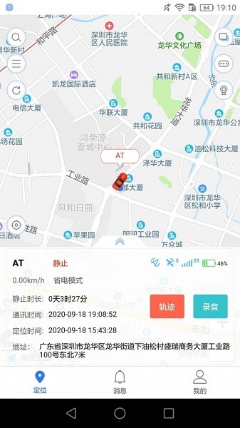 安途物联app