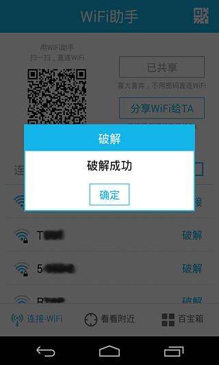 wifi助手最新版