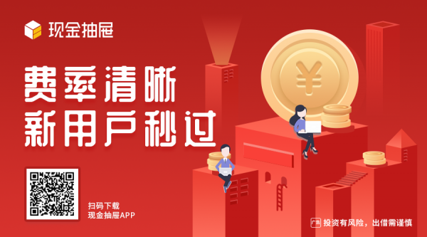 现金抽屉app测评：高通过率 新用户秒过