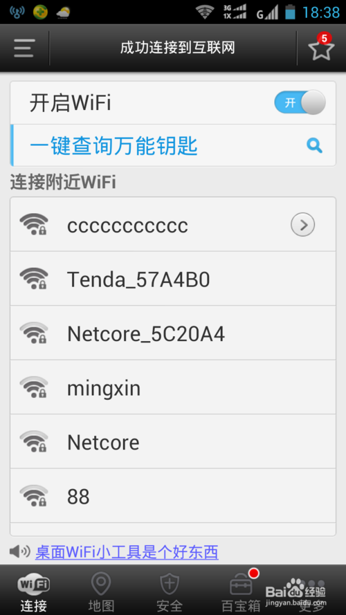 wifi万能钥匙怎么查看密码