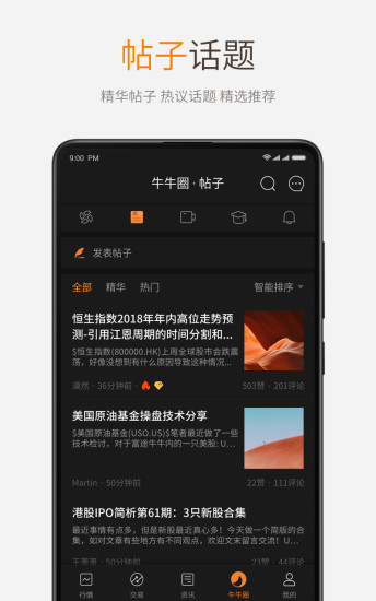 富途牛牛app