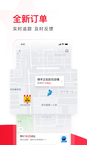 饿了么星选商家app