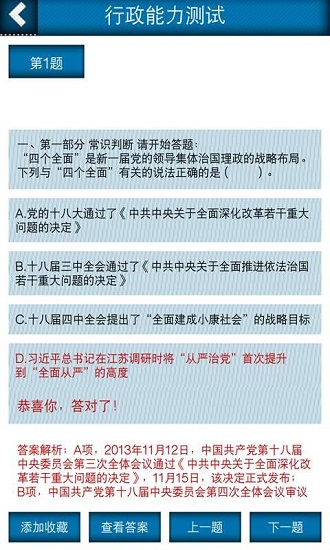 公务员考试全题库app