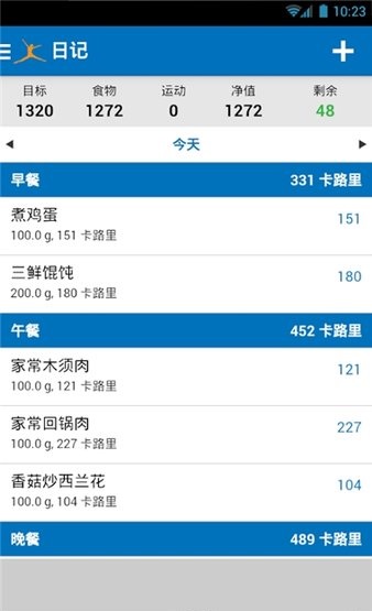 卡路里计算器app官方版