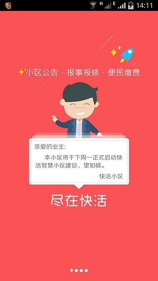 快活社区手机版