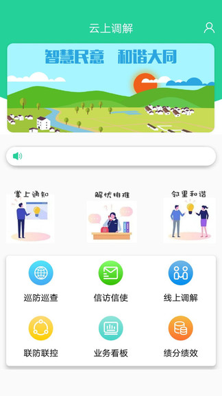 云上调解免费版