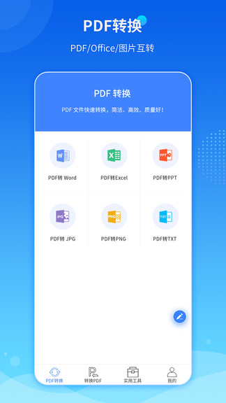 傲软pdf转换app