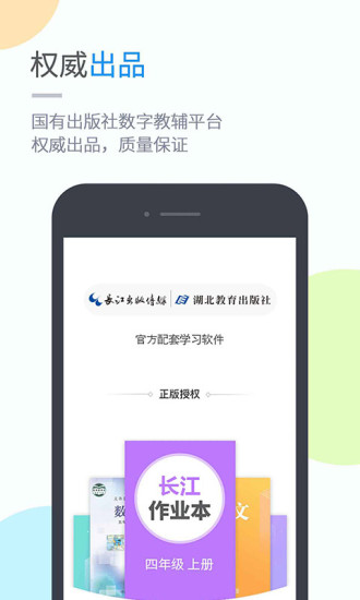 湖北教育小学版app