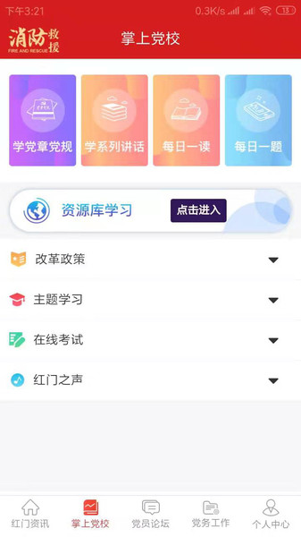 红门党建app