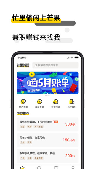 芒果兼职app手机版