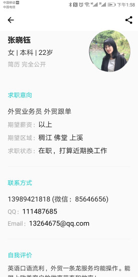 义乌人才网官方app