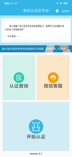 认证助手养老app