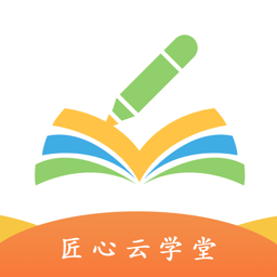 匠心云学堂app