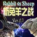 新兔羊之战0.7无cd下载-新兔羊之战0.7b(附游戏指令)下载