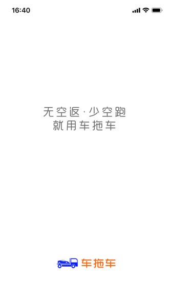 车拖车司机端app