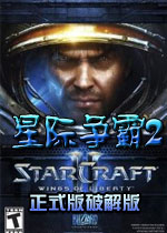 星际争霸2汉化补丁下载-星际争霸2汉简体中文补丁下载绿色版
