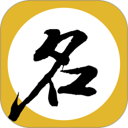 周易起名大师软件下载-周易起名大师app下载v2.0 安卓版