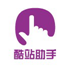 酷站app下载-酷站助手下载v4.0.1 安卓版
