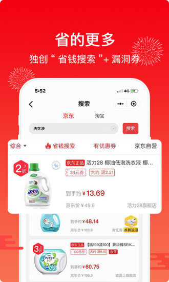 买什么都省app