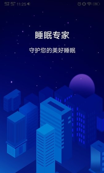 睡眠专家最新版