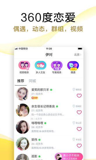 伊对相亲交友下载最新版