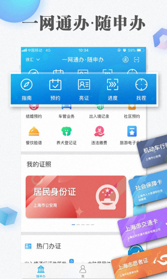 上海一网通办app