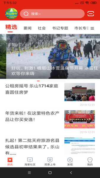 乐山市政府app