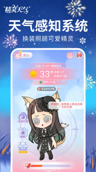 精灵天气app