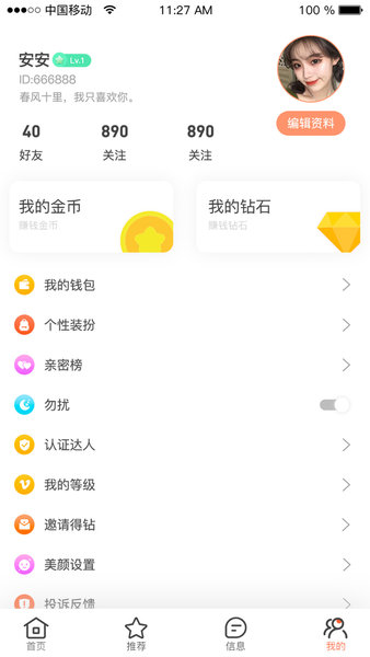 比邻app