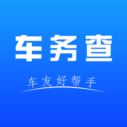 车务查商户版app下载-车务查-商户版下载v1.3 安卓版