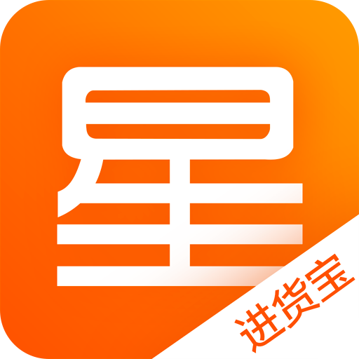 星座进货宝app下载-星座进货宝下载v2.6.1 安卓版