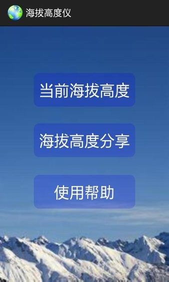 海拔高度仪免费