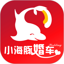 小海豚婚车app下载-吉安小海豚婚车下载v1.0.4 官方安卓版