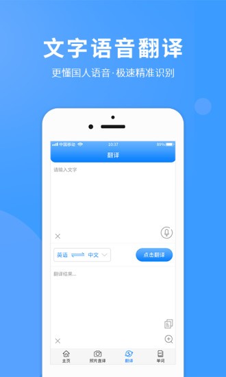 拍照翻译英语最新版