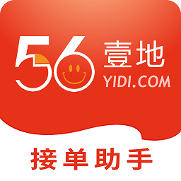 56壹地接单助手app下载-56壹地接单助手下载v1.2.6 安卓版