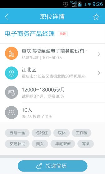 汇博人才网app