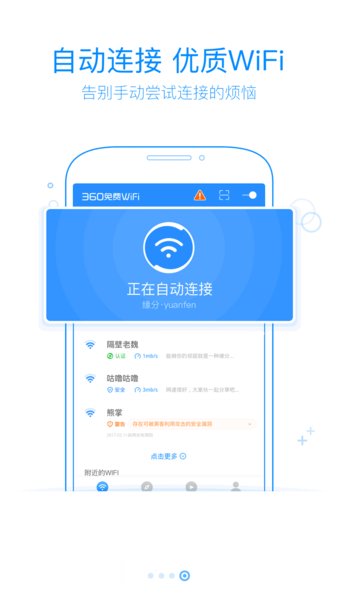 360wifi校园专版