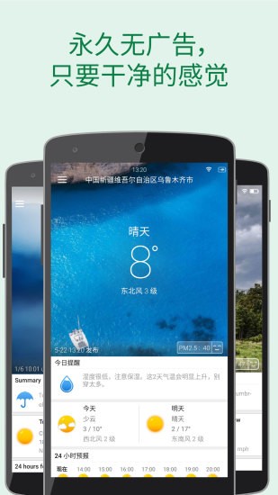 更准天气app