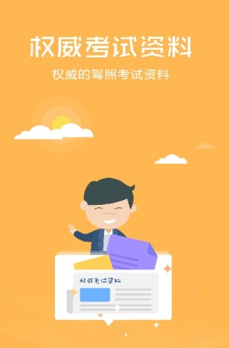 驾考宝典科目四app